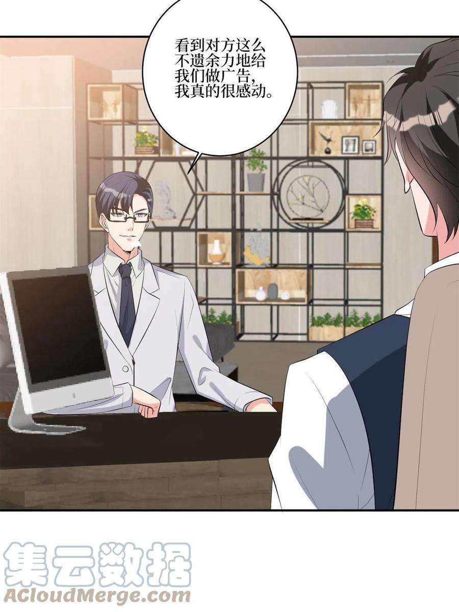 抱歉我拿的是女主剧本255话 营销大战