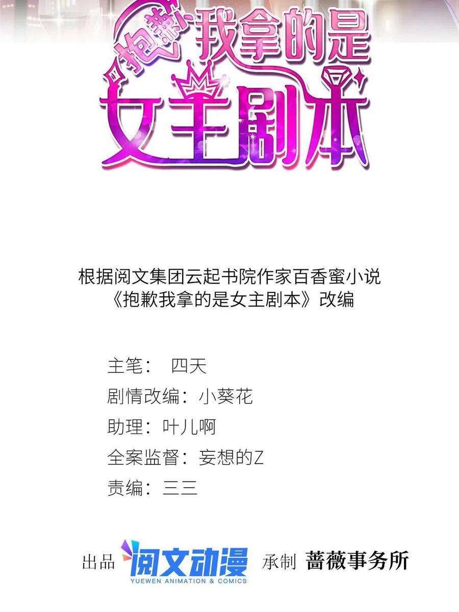 抱歉我拿的是女主剧本256话 威胁