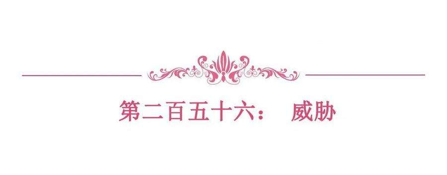 抱歉我拿的是女主剧本256话 威胁