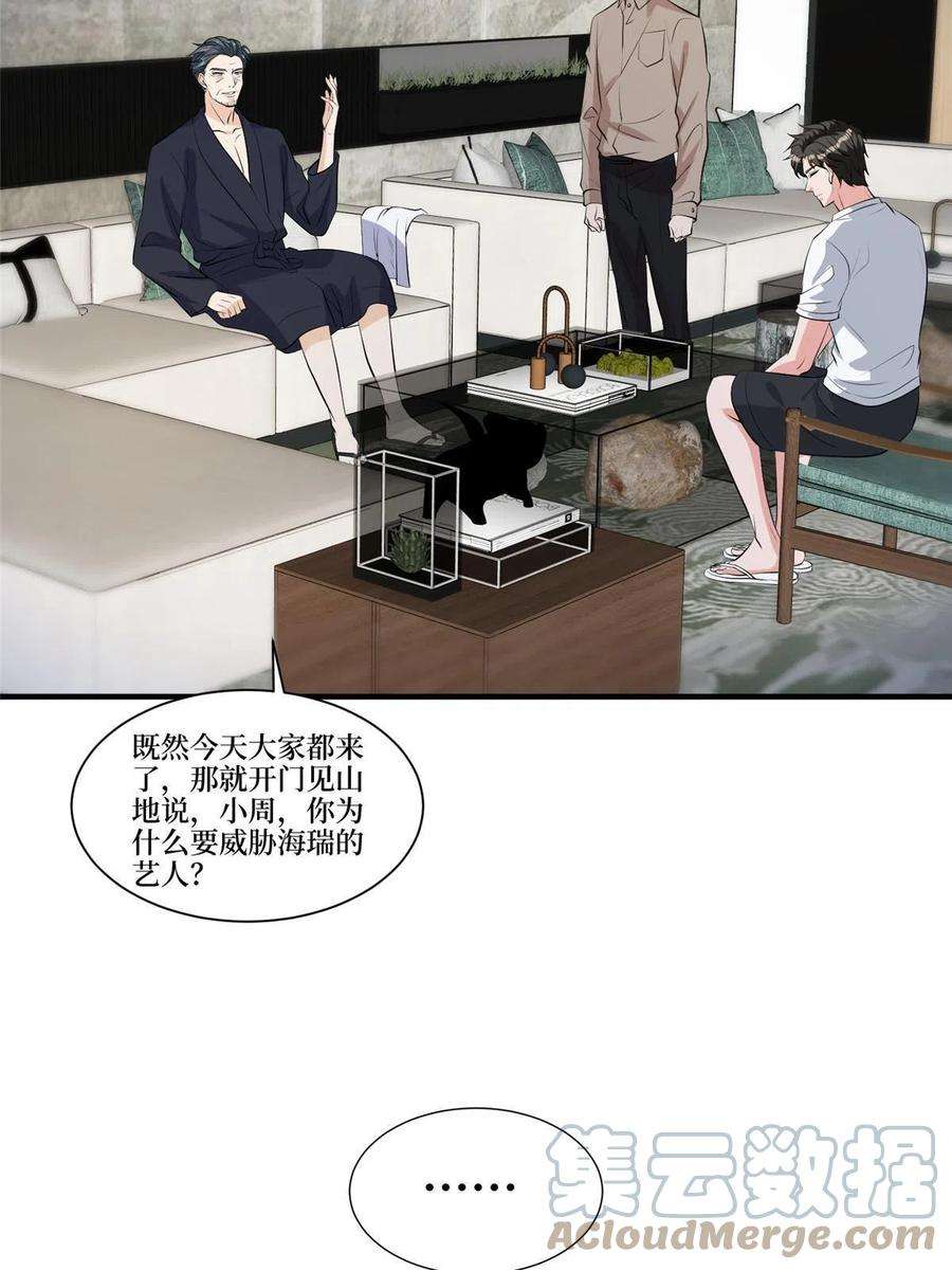 抱歉我拿的是女主剧本257话 谈判