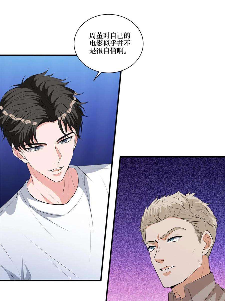 抱歉我拿的是女主剧本257话 谈判