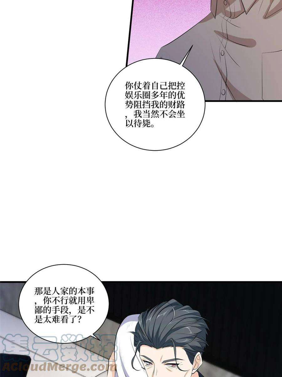 抱歉我拿的是女主剧本257话 谈判