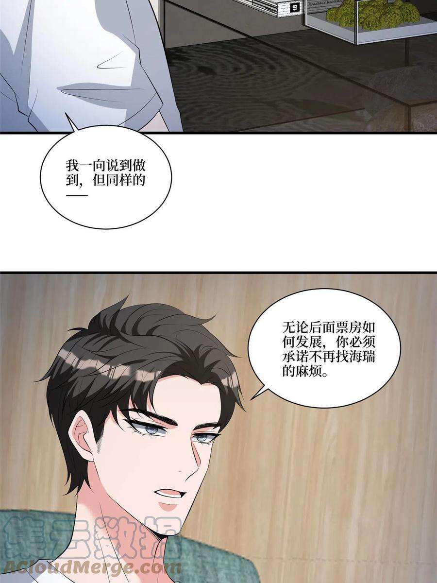抱歉我拿的是女主剧本257话 谈判