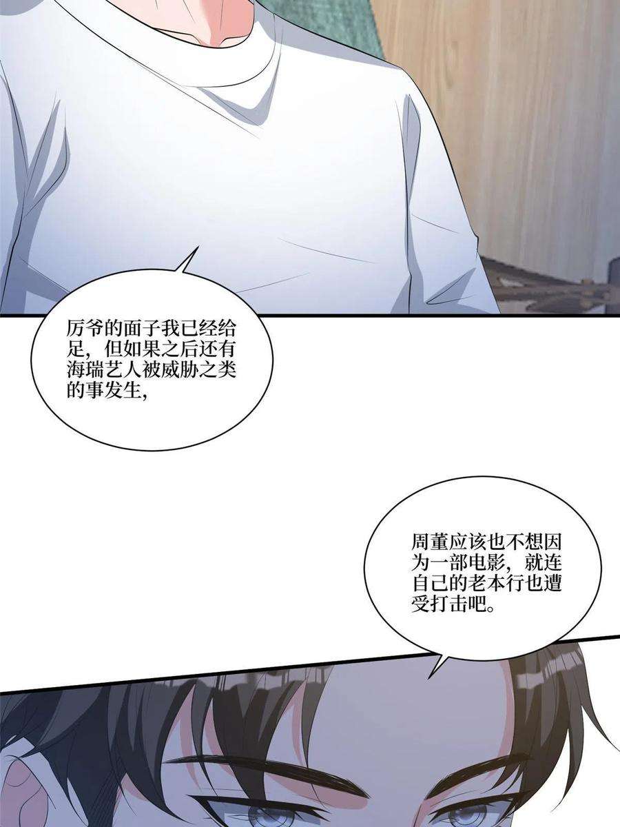 抱歉我拿的是女主剧本257话 谈判