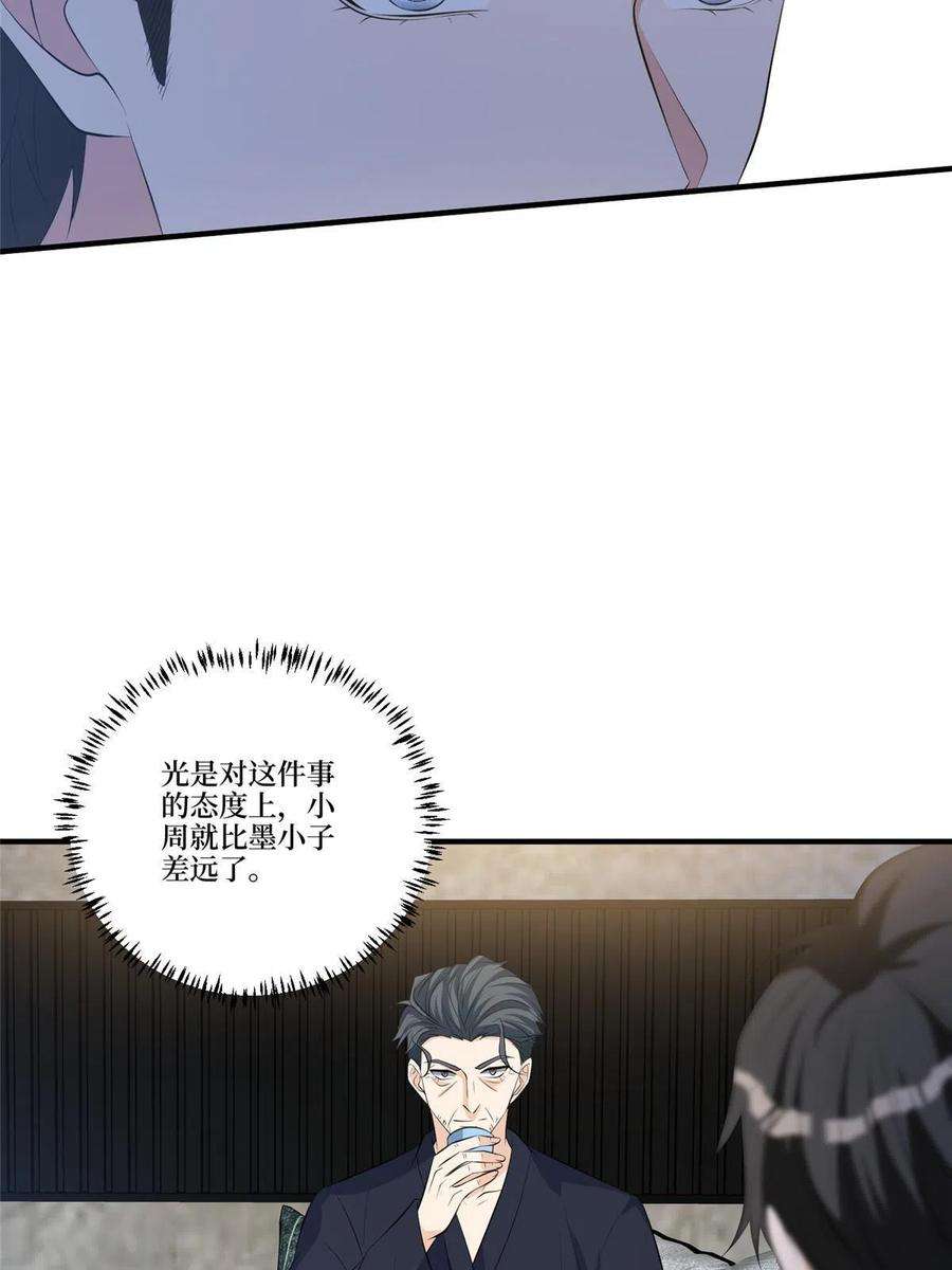 抱歉我拿的是女主剧本257话 谈判
