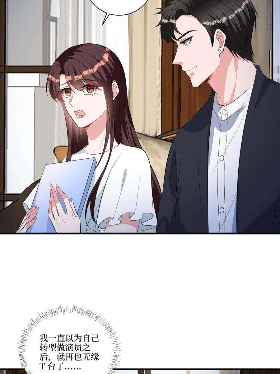 抱歉我拿的是女主剧本257话 谈判