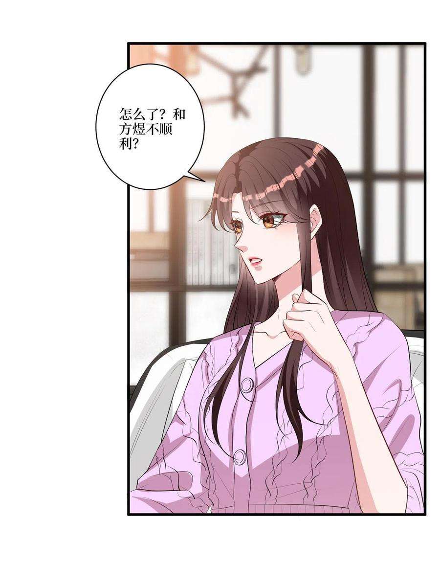 抱歉我拿的是女主剧本258话 墨老爷子登场