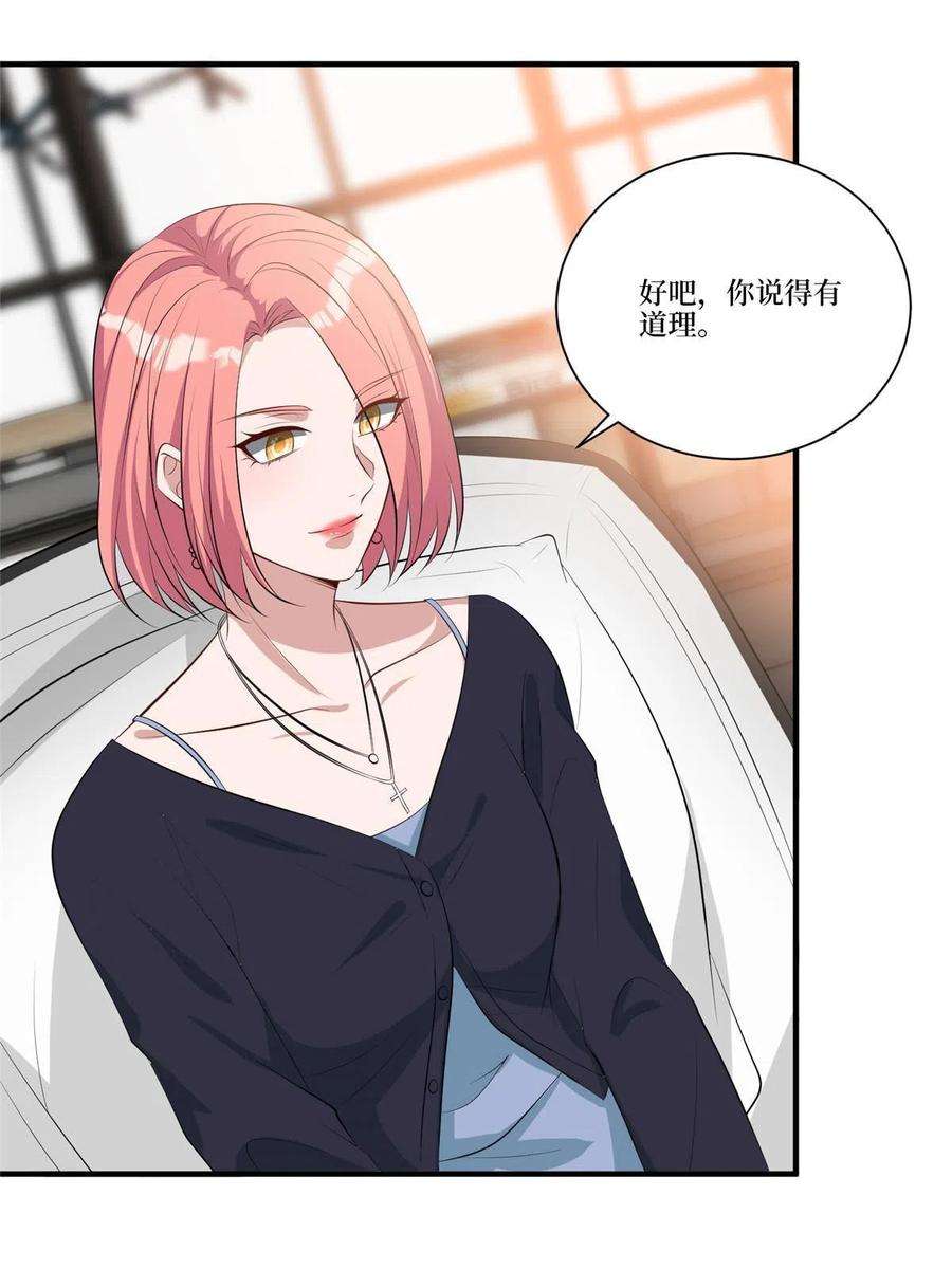 抱歉我拿的是女主剧本258话 墨老爷子登场