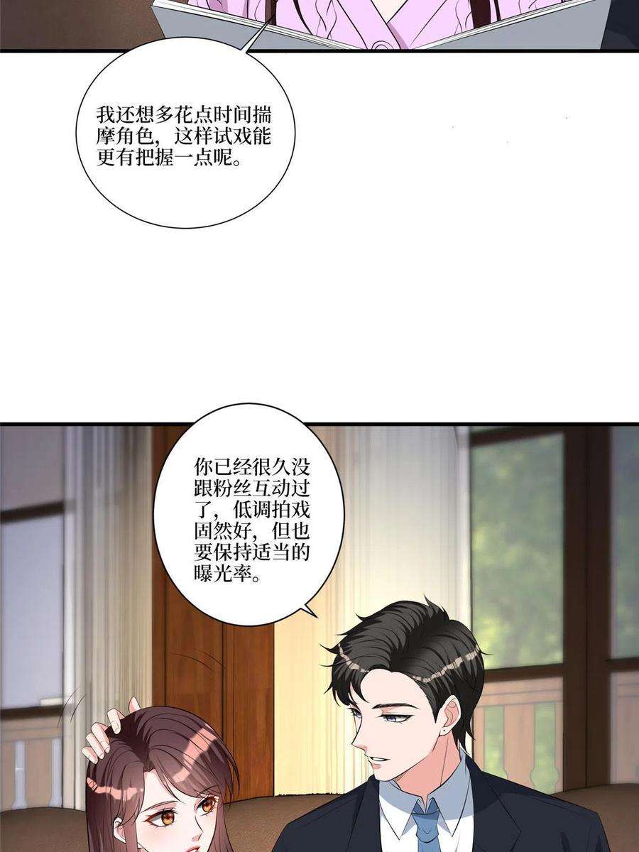 抱歉我拿的是女主剧本258话 墨老爷子登场