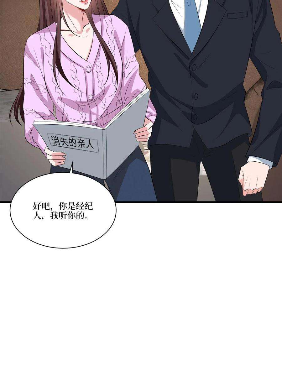 抱歉我拿的是女主剧本258话 墨老爷子登场