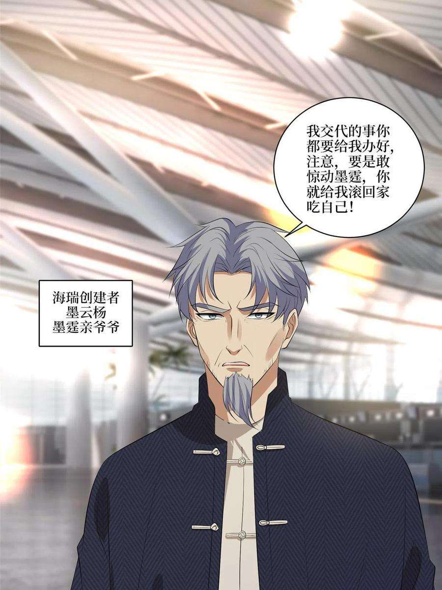 抱歉我拿的是女主剧本258话 墨老爷子登场