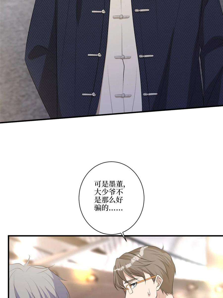 抱歉我拿的是女主剧本258话 墨老爷子登场