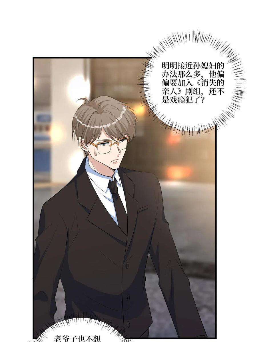 抱歉我拿的是女主剧本258话 墨老爷子登场