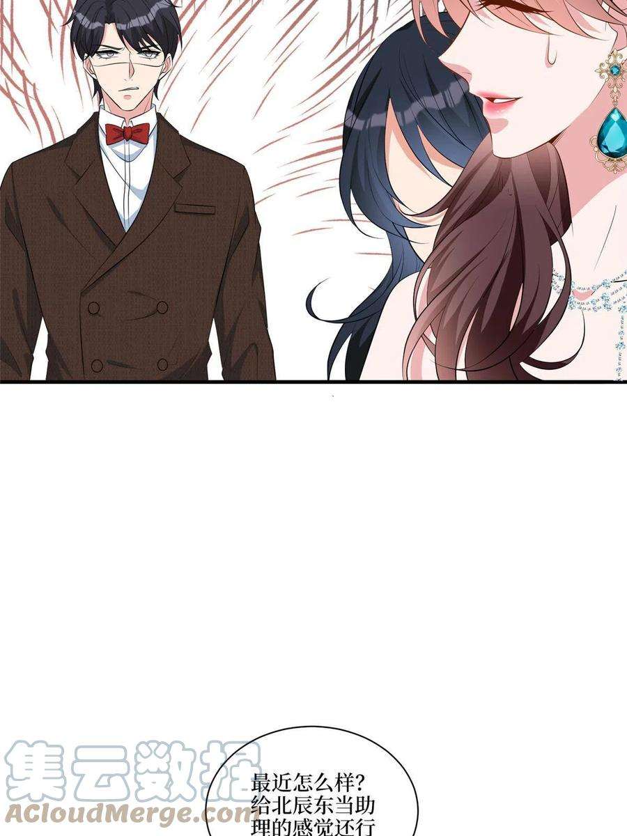 抱歉我拿的是女主剧本258话 墨老爷子登场