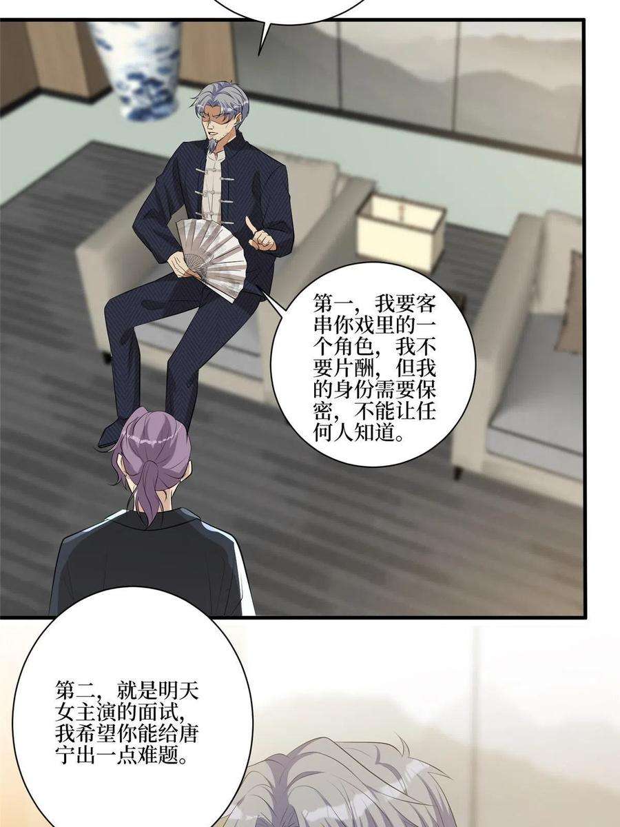 抱歉我拿的是女主剧本259话 老爷子的考验