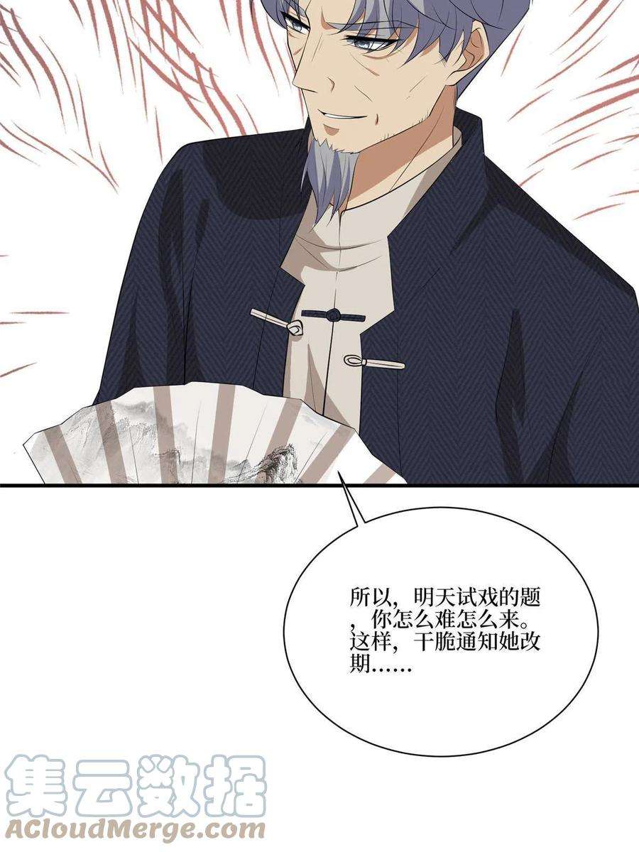 抱歉我拿的是女主剧本259话 老爷子的考验