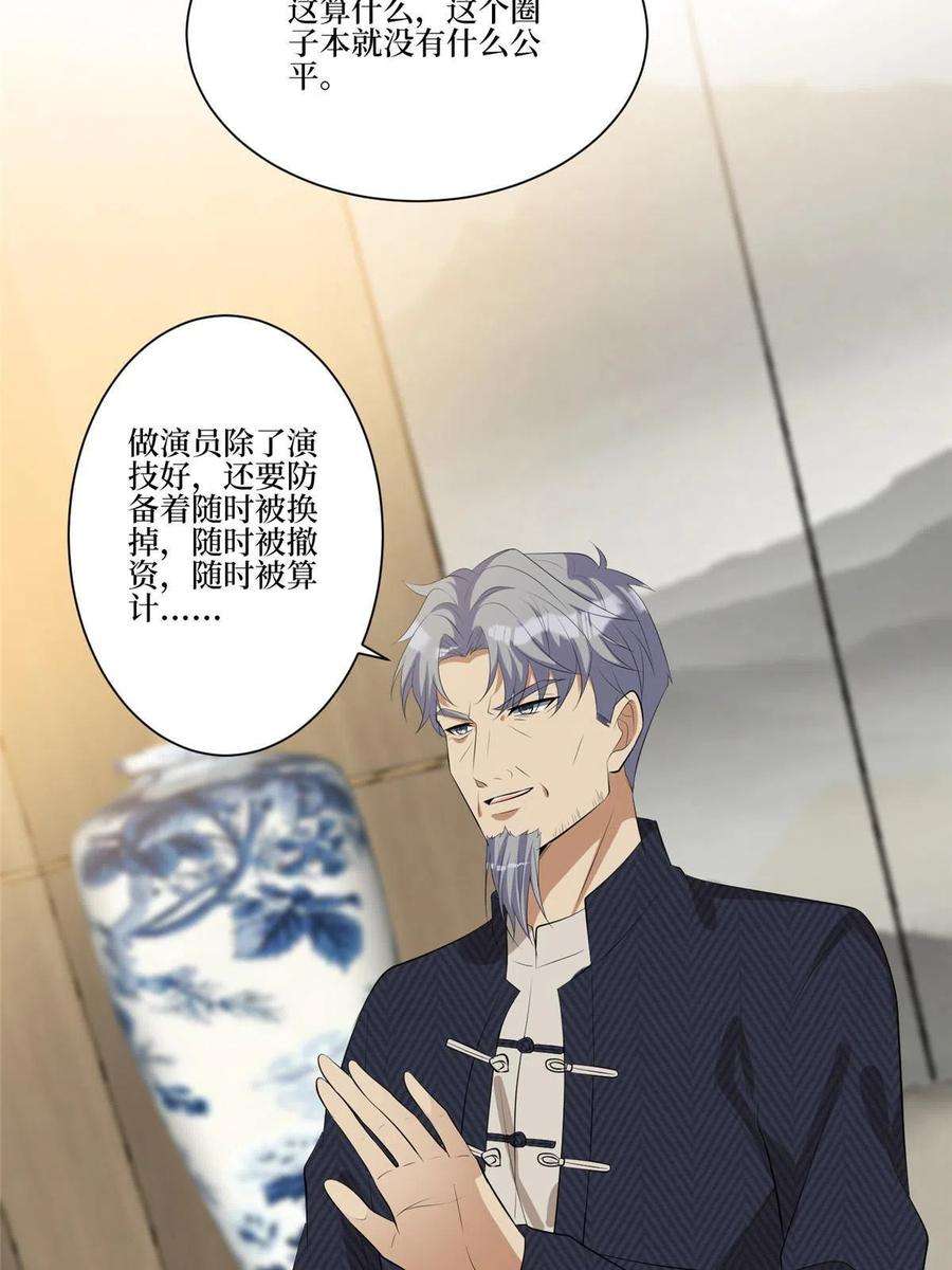 抱歉我拿的是女主剧本259话 老爷子的考验