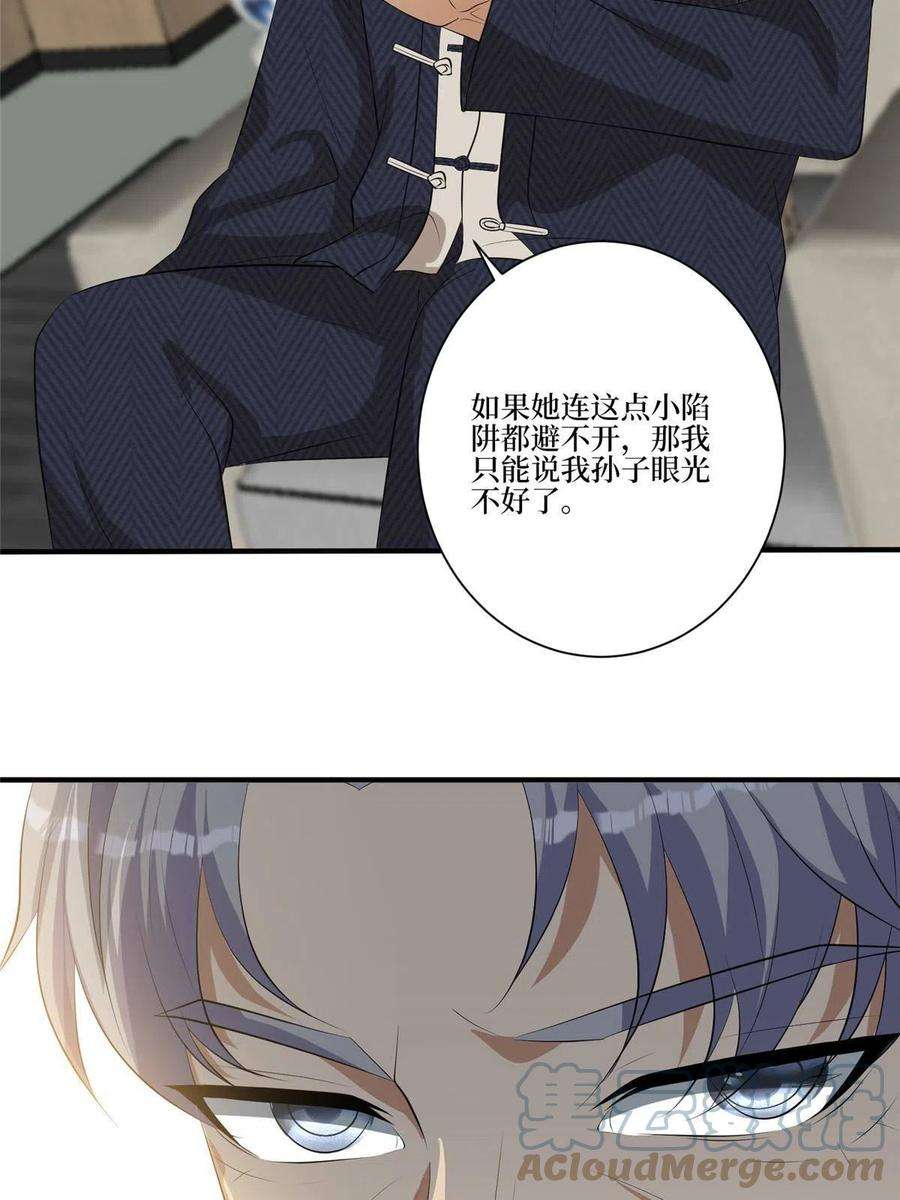 抱歉我拿的是女主剧本259话 老爷子的考验