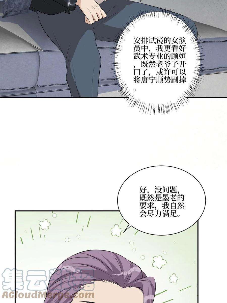 抱歉我拿的是女主剧本259话 老爷子的考验