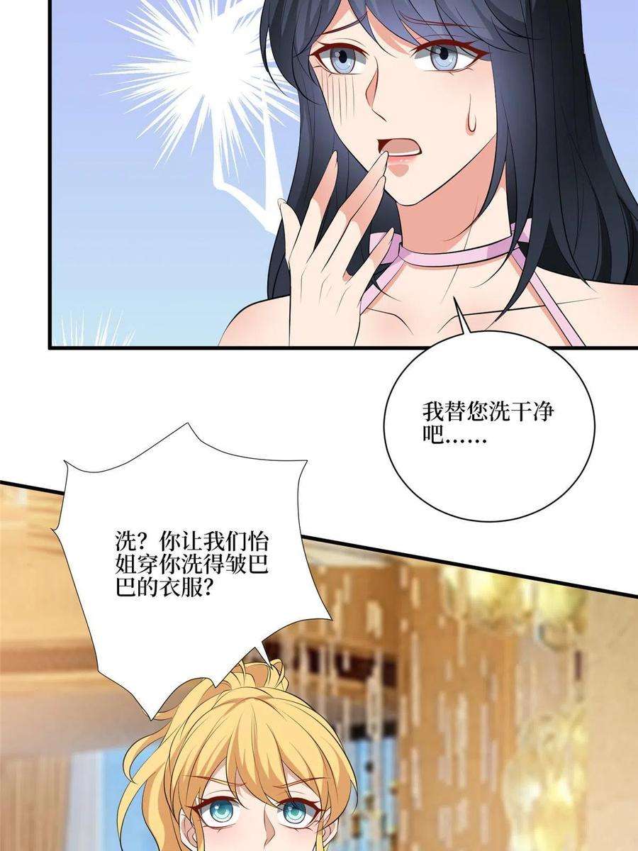 抱歉我拿的是女主剧本259话 老爷子的考验