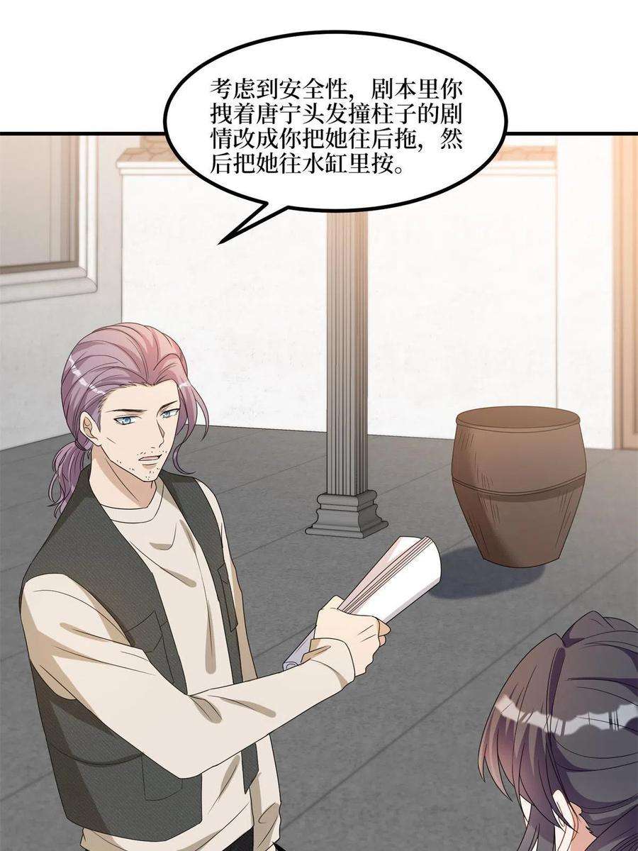 抱歉我拿的是女主剧本263话 墨总的威慑力