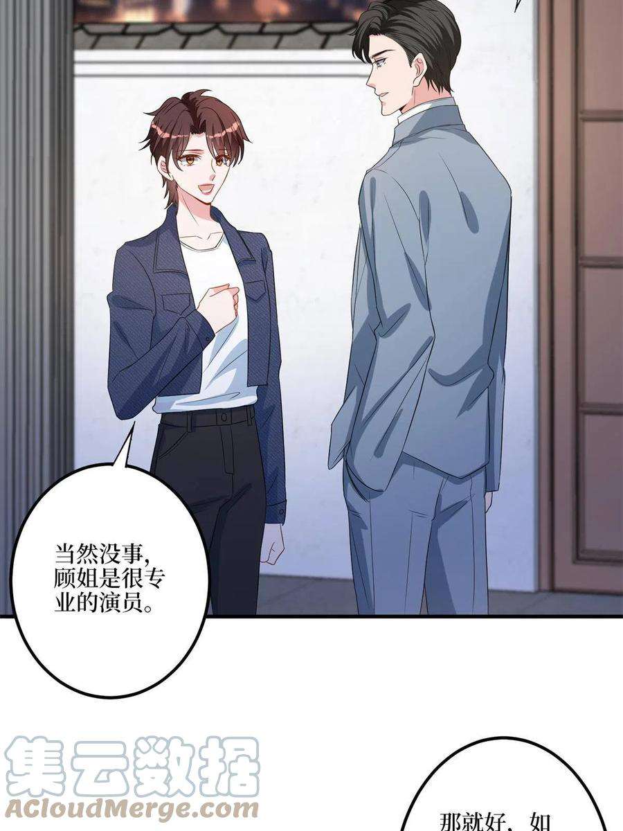 抱歉我拿的是女主剧本263话 墨总的威慑力