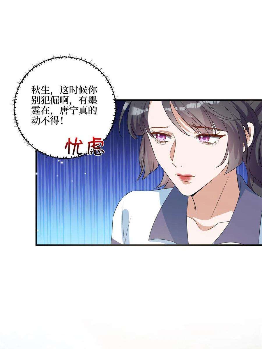 抱歉我拿的是女主剧本263话 墨总的威慑力