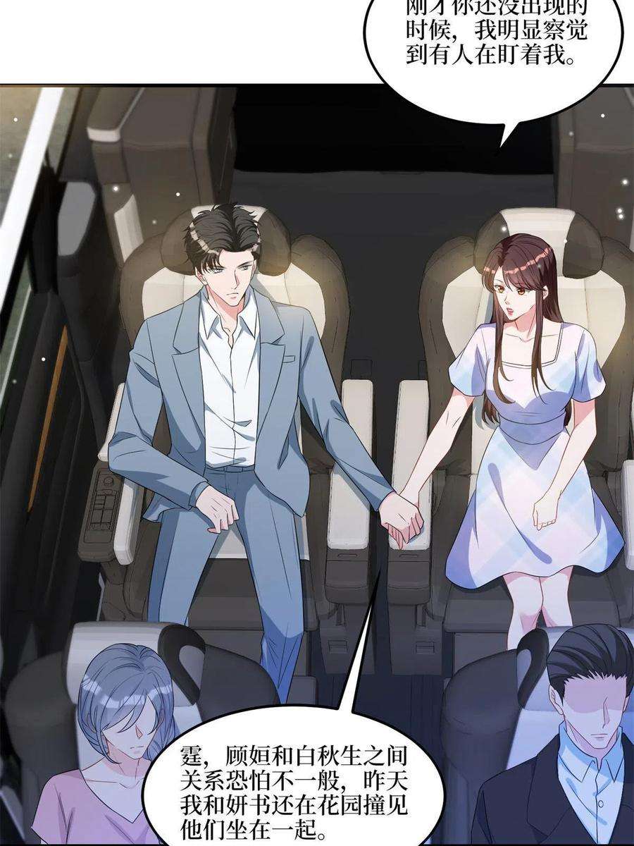 抱歉我拿的是女主剧本263话 墨总的威慑力