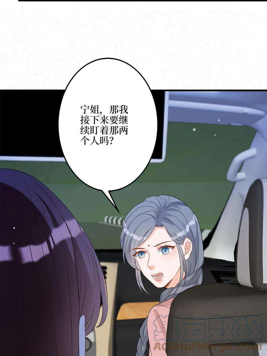 抱歉我拿的是女主剧本263话 墨总的威慑力