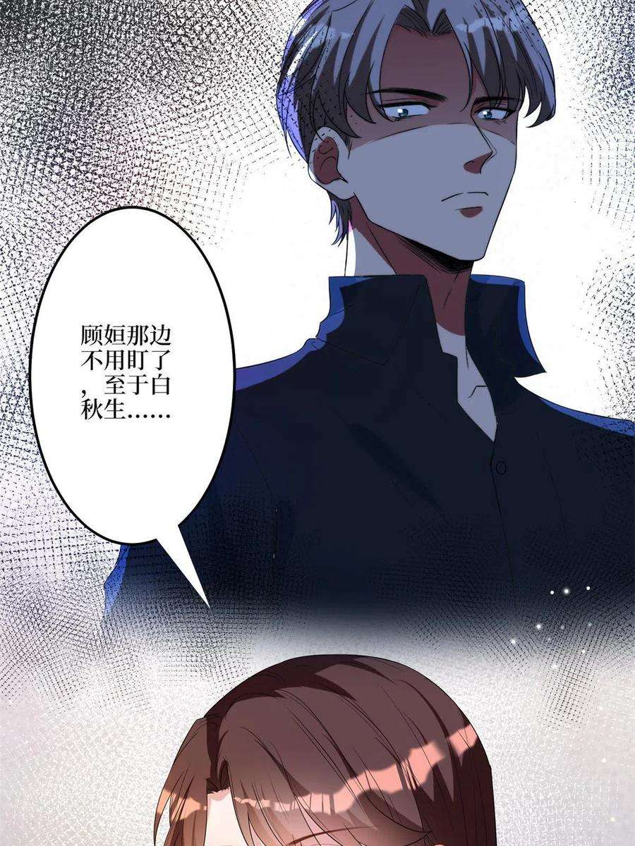 抱歉我拿的是女主剧本263话 墨总的威慑力