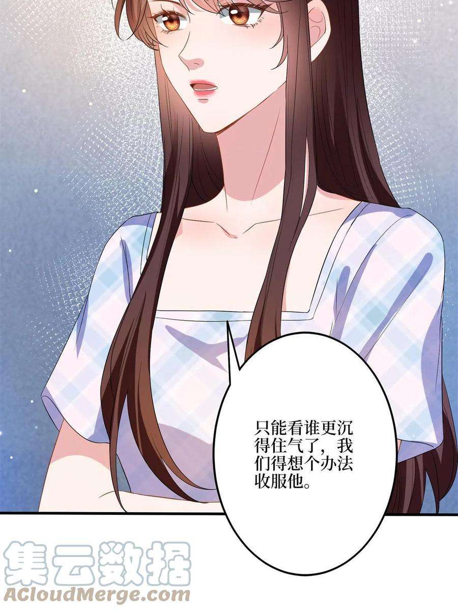 抱歉我拿的是女主剧本263话 墨总的威慑力