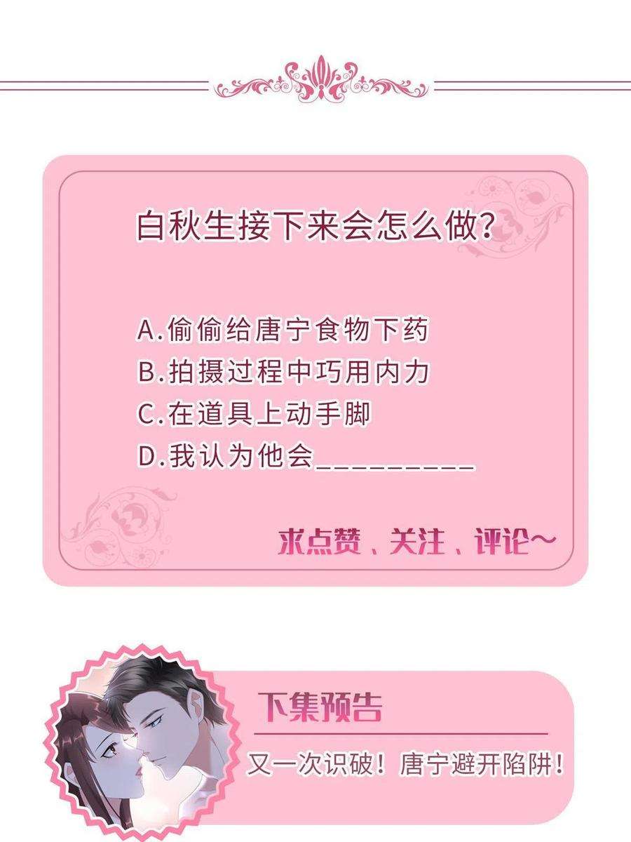 抱歉我拿的是女主剧本263话 墨总的威慑力