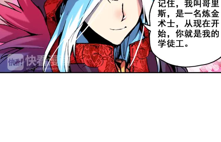 善良的阿呆2话 炼金术士（下）