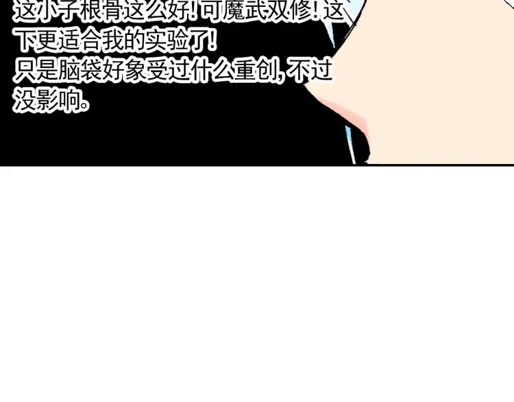 善良的阿呆3话 初涉魔法（上）