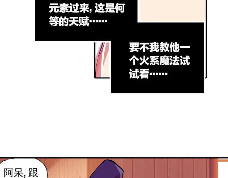 善良的阿呆3话 初涉魔法（下）