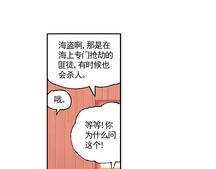 善良的阿呆4话 海盗来袭（上）