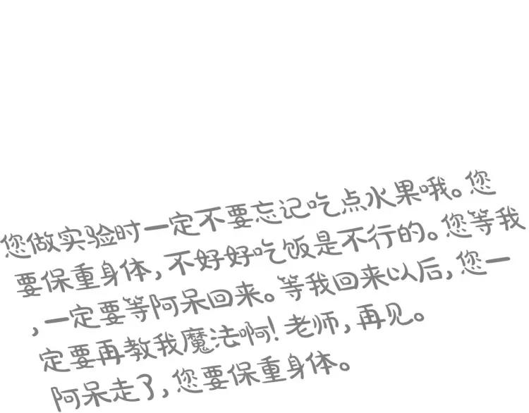 善良的阿呆11话 师徒离别（下）