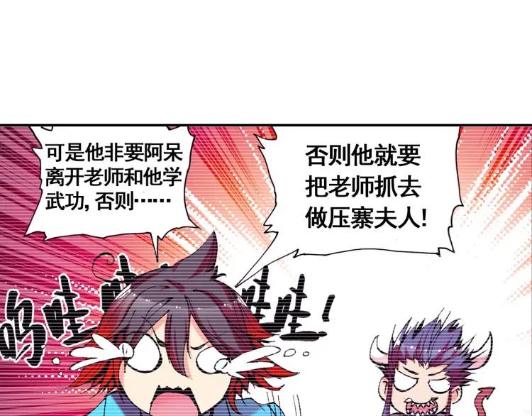 善良的阿呆11话 师徒离别（下）