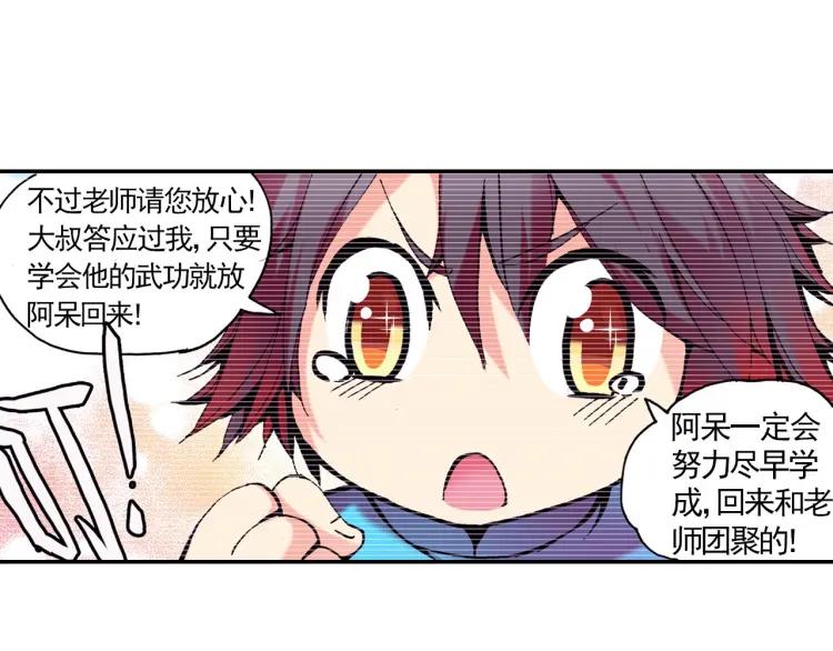 善良的阿呆11话 师徒离别（下）