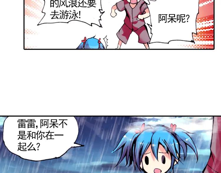 善良的阿呆13话 金色怪“鱼”？（上）