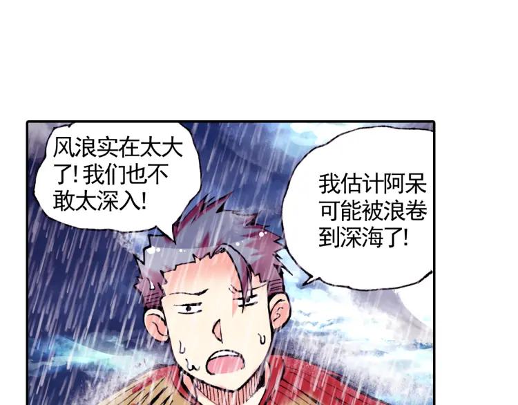 善良的阿呆13话 金色怪“鱼”？（下）