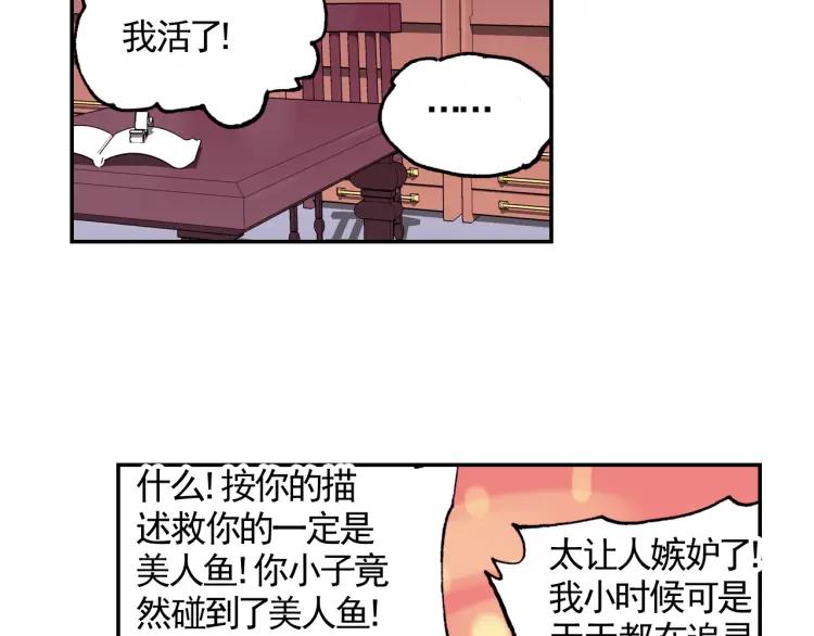 善良的阿呆13话 金色怪“鱼”？（下）