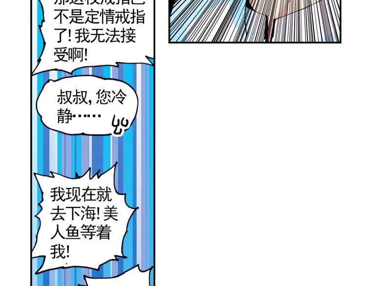 善良的阿呆13话 金色怪“鱼”？（下）