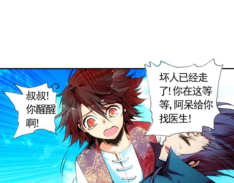 善良的阿呆17话 冥字九诀（下）