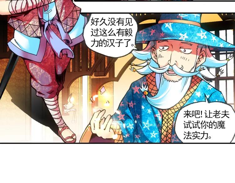 善良的阿呆18话 魔法测试（下）