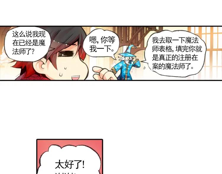 善良的阿呆18话 魔法测试（下）