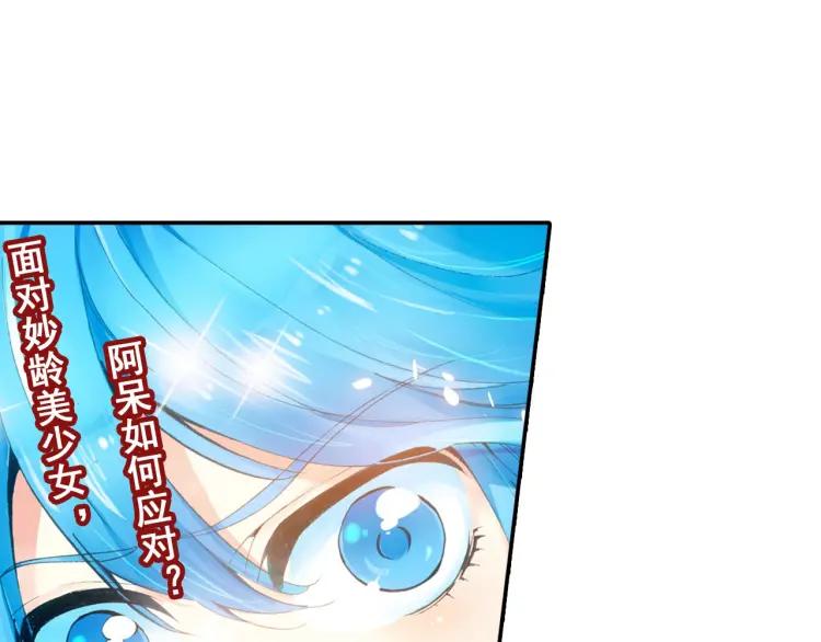 善良的阿呆19话 刁蛮少女（上）