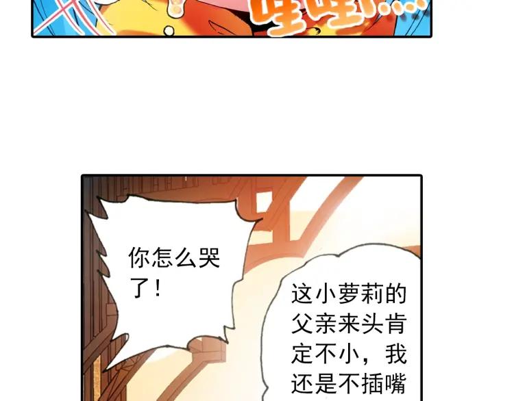 善良的阿呆19话 刁蛮少女（下）