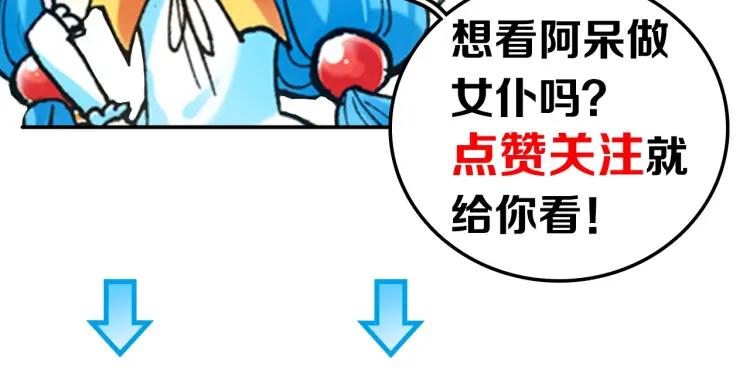 善良的阿呆19话 刁蛮少女（下）