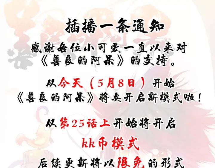 善良的阿呆28话 特级任务（下）